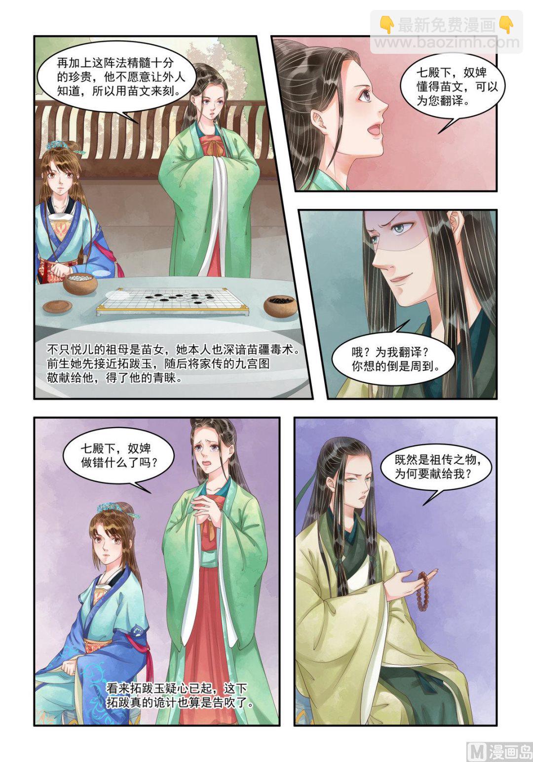 第100话 暗中帮助-第101话