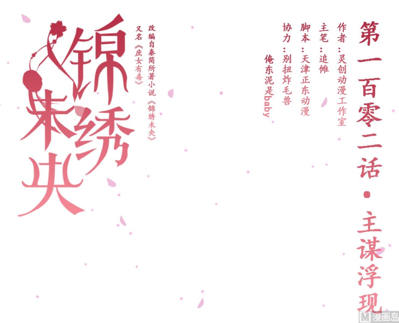 第102话 主谋浮现-第103话