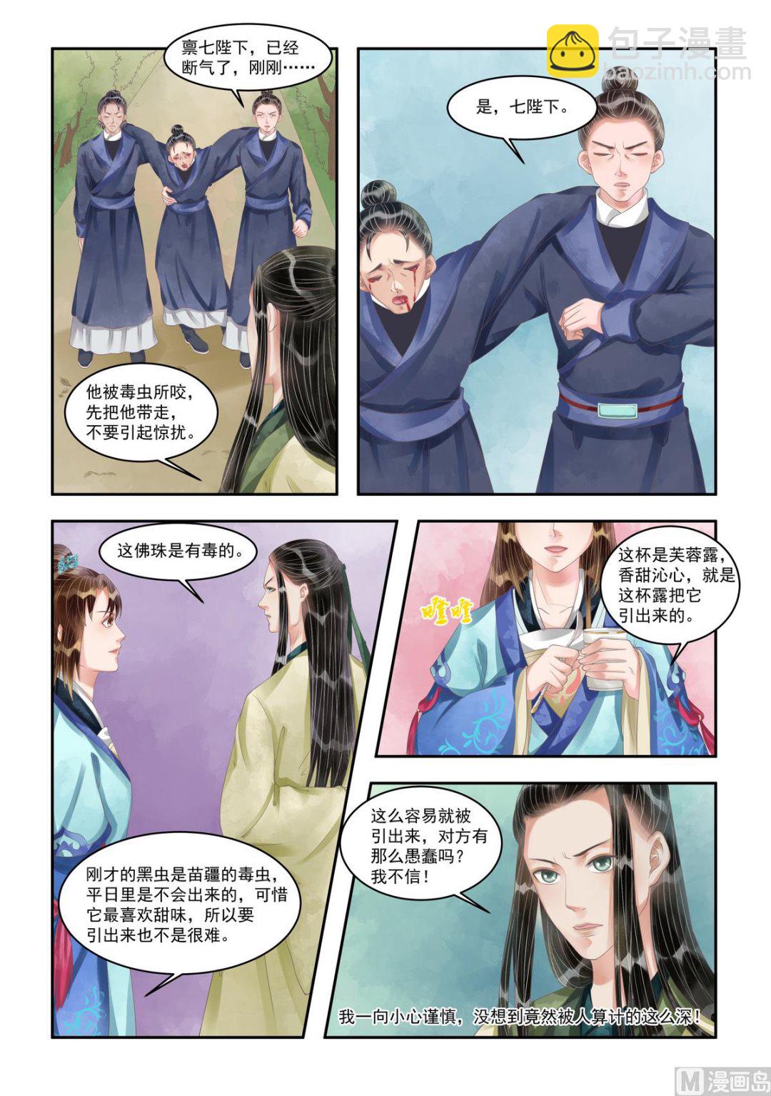 第102话 主谋浮现-第103话