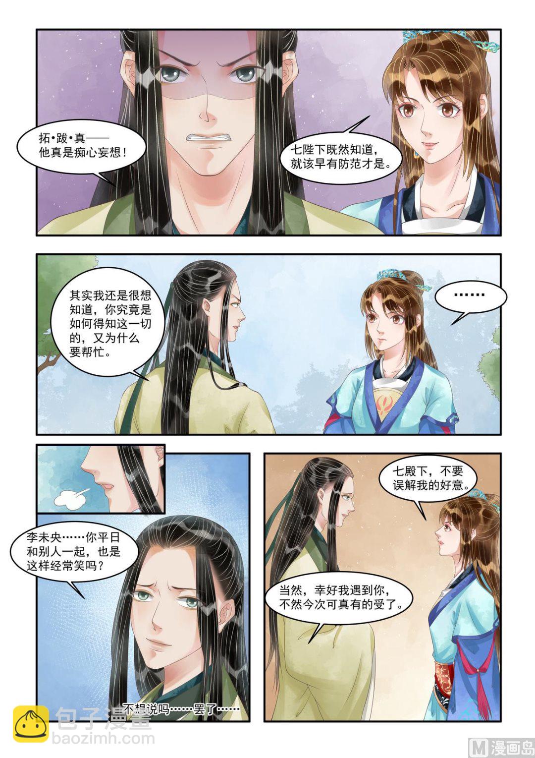 第102话 主谋浮现-第103话