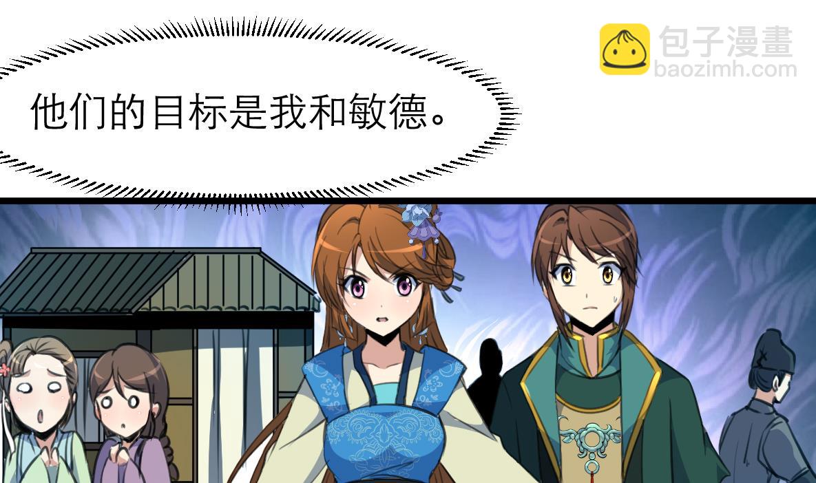 第106话 夜路遇刺客-第107话