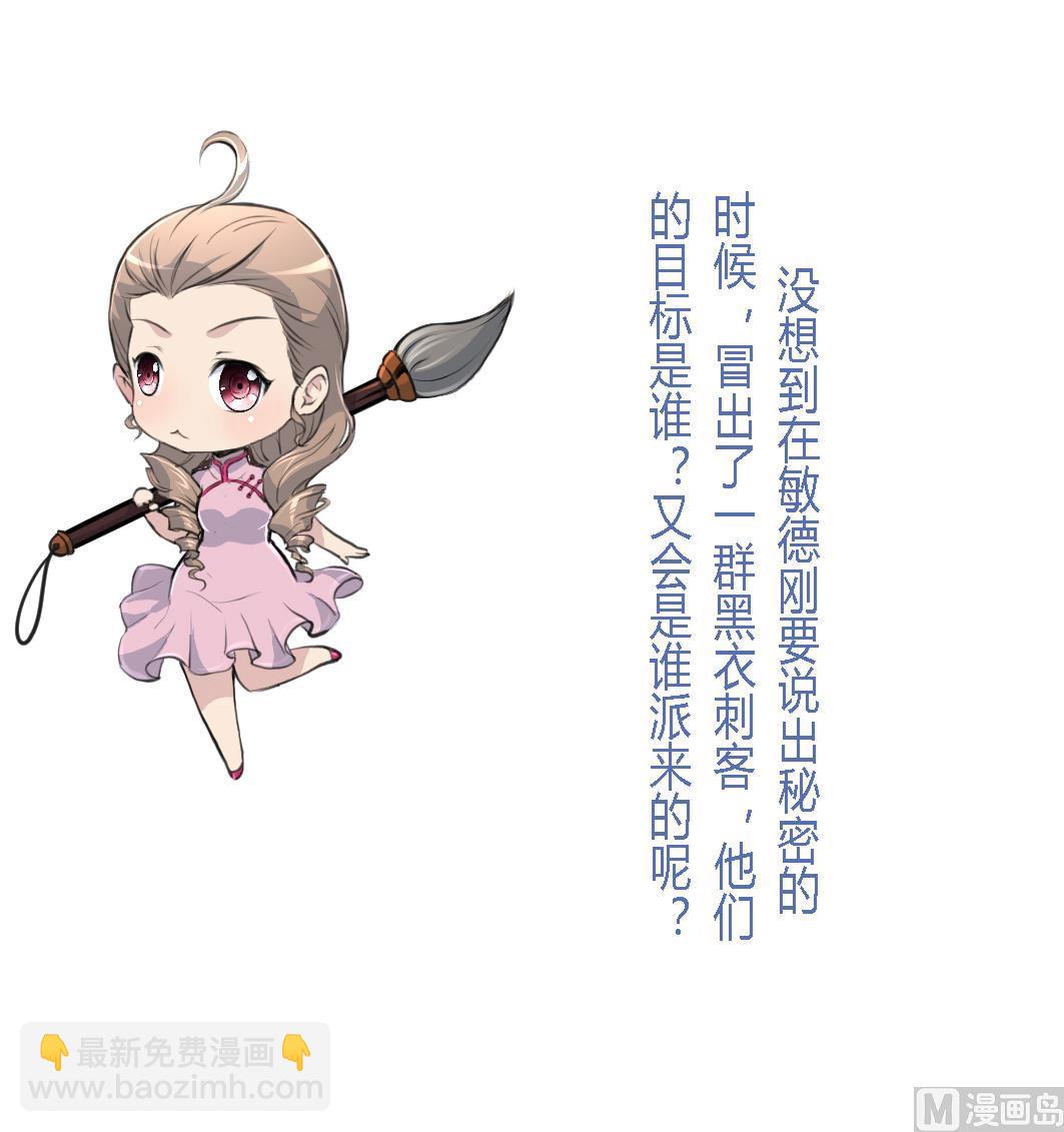 第106话 夜路遇刺客-第107话