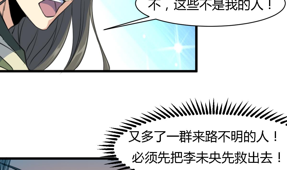 第108话 箭上有毒！-第109话