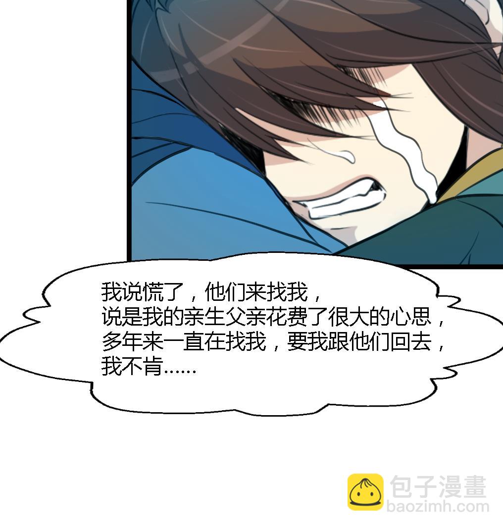 第116话 不要丢下我-第117话