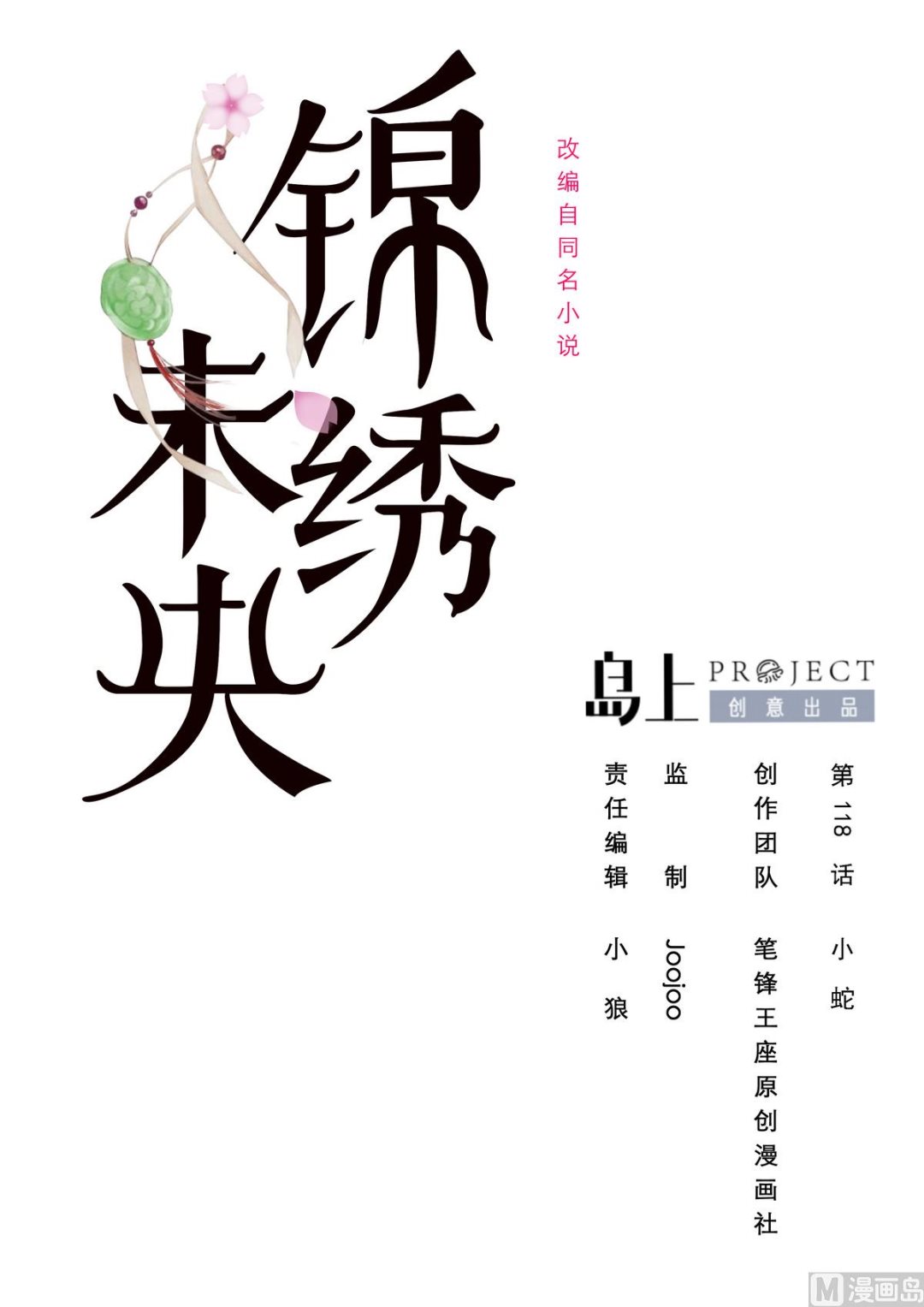 第118话 小蛇-第119话