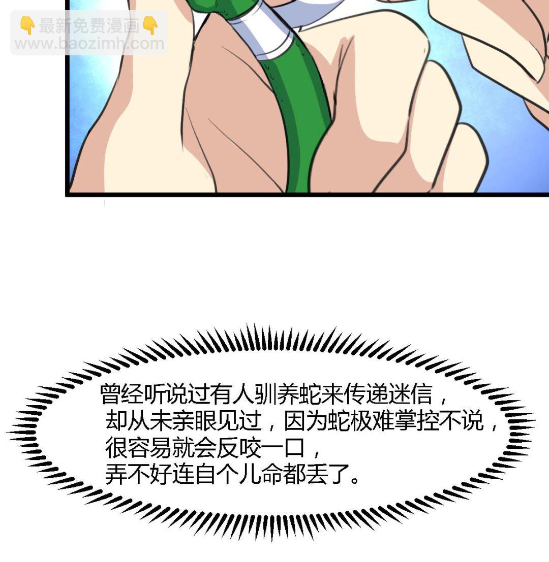 第118话 小蛇-第119话
