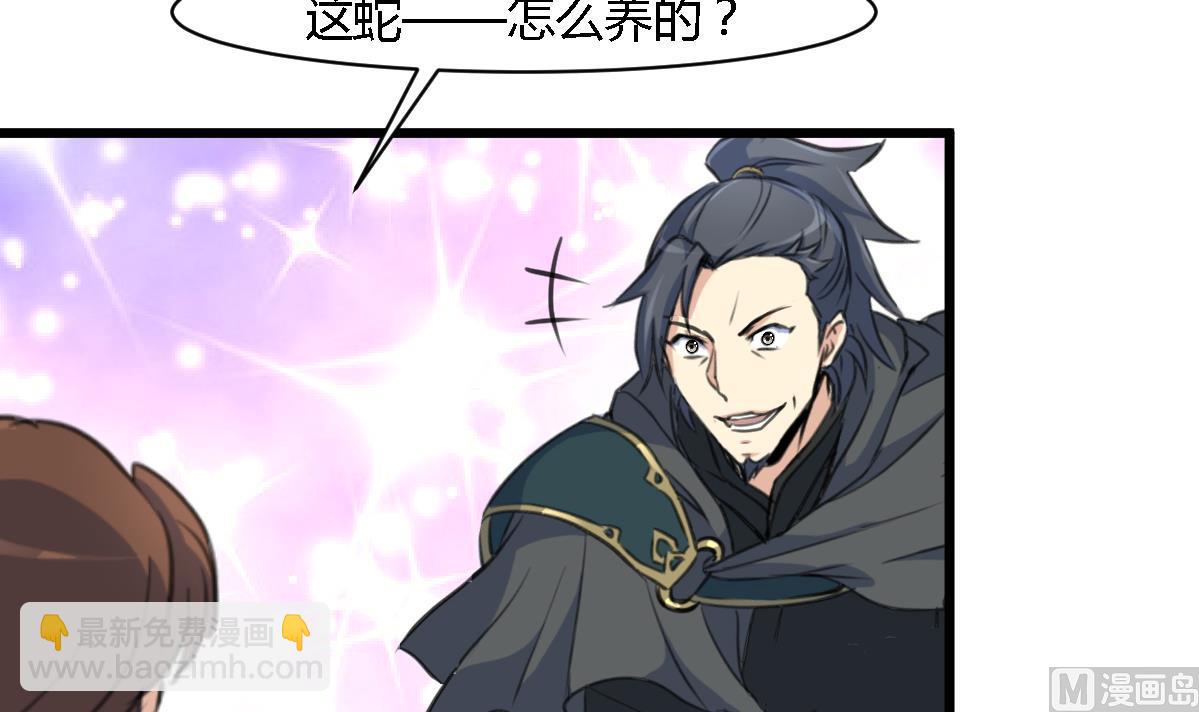 第118话 小蛇-第119话