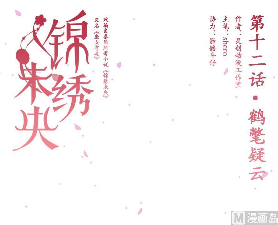 第12话 鹤氅疑云-第13话