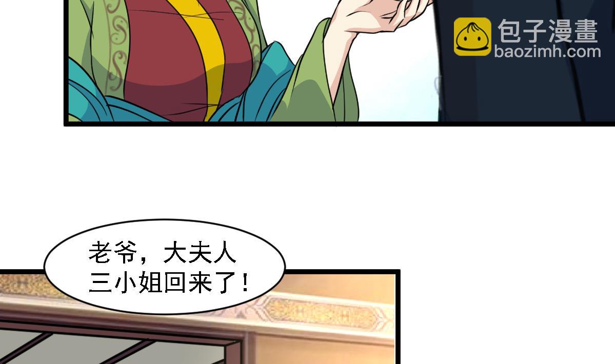 第126话  三小姐回来了-第127话