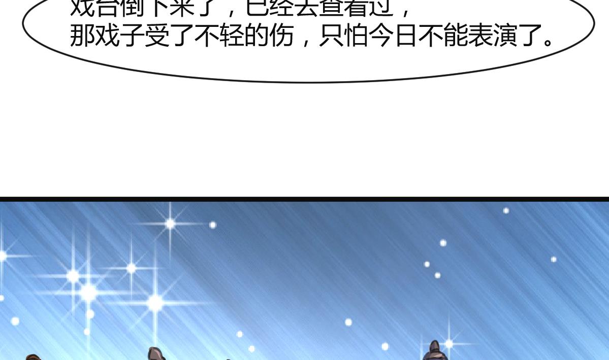 第136  戏台的意外-第137话