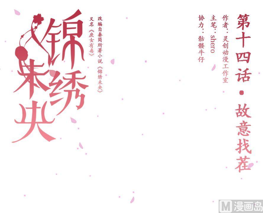 第14话 故意找茬-第15话