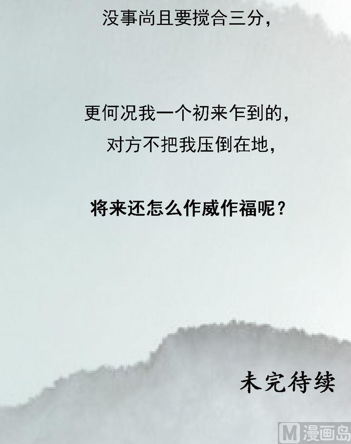 第14话 故意找茬-第15话