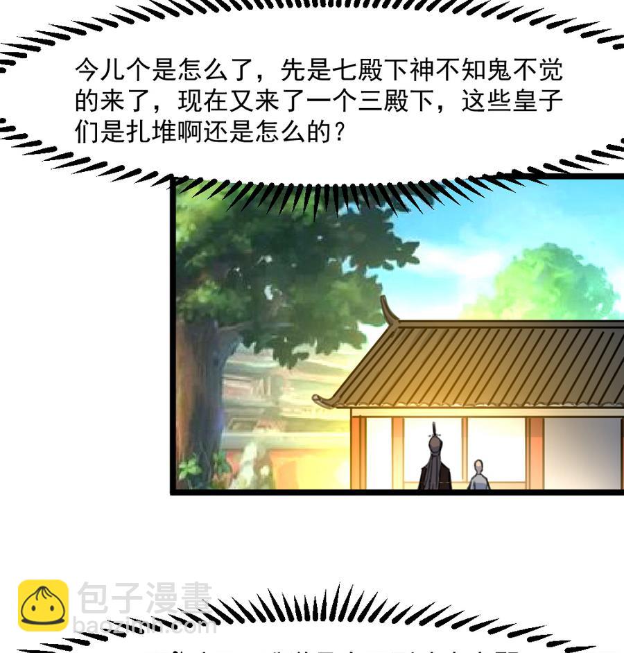 第150话  一个皇子还不够-第151话