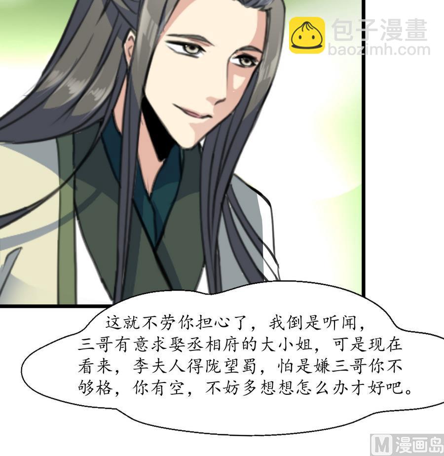 第152话 主子别赶我-第153话