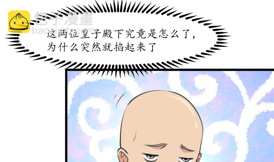 第152话 主子别赶我-第153话