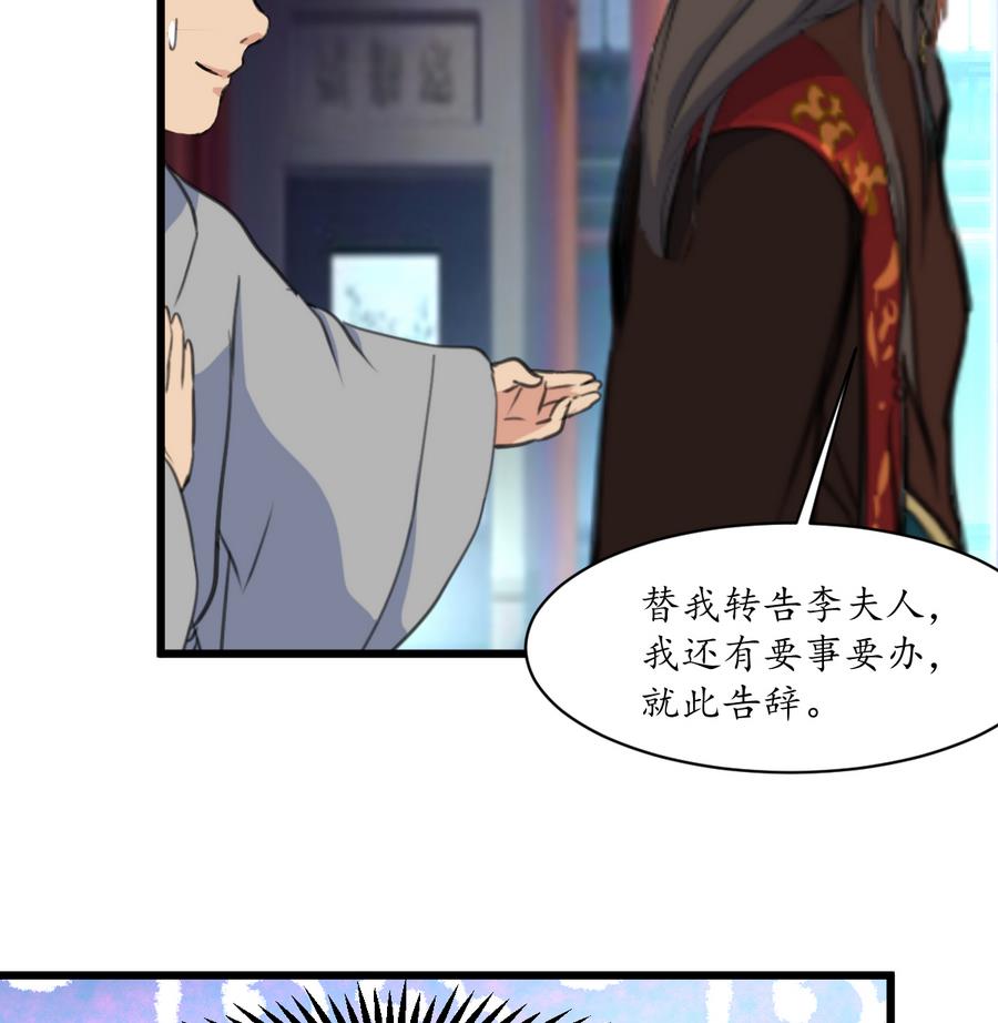 第152话 主子别赶我-第153话