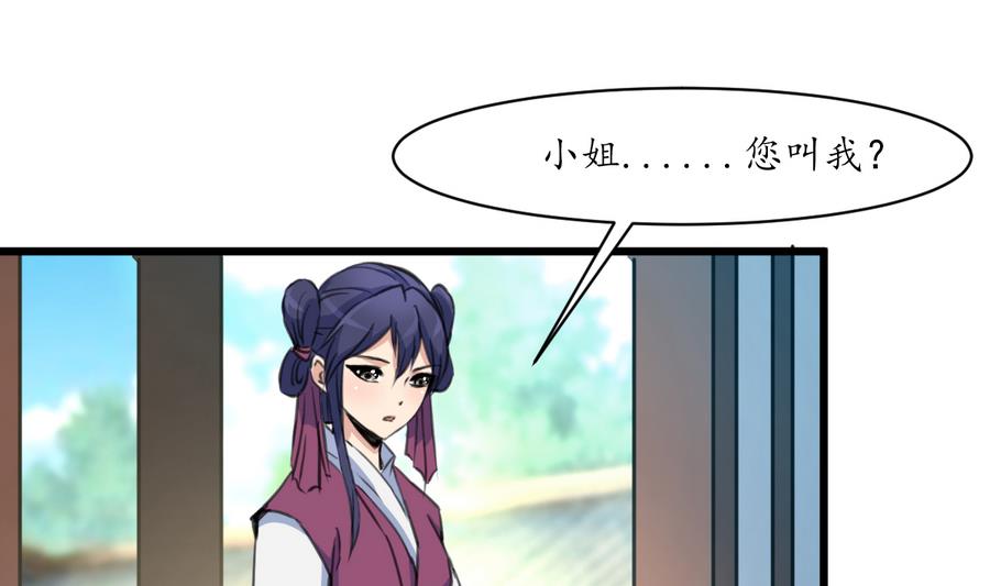 第152话 主子别赶我-第153话