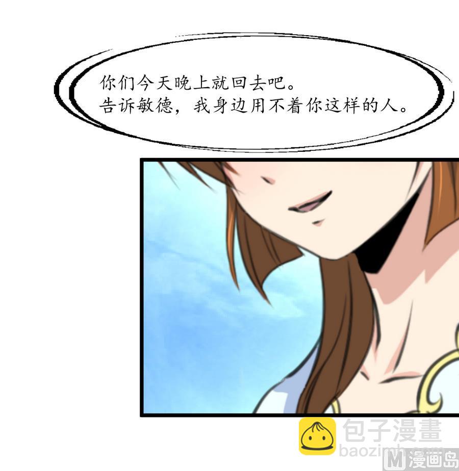 第152话 主子别赶我-第153话