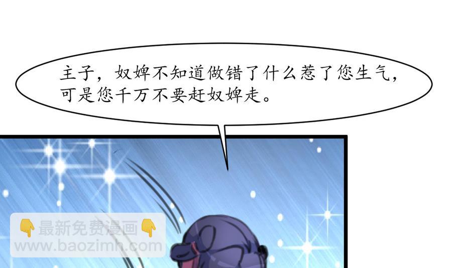 第152话 主子别赶我-第153话