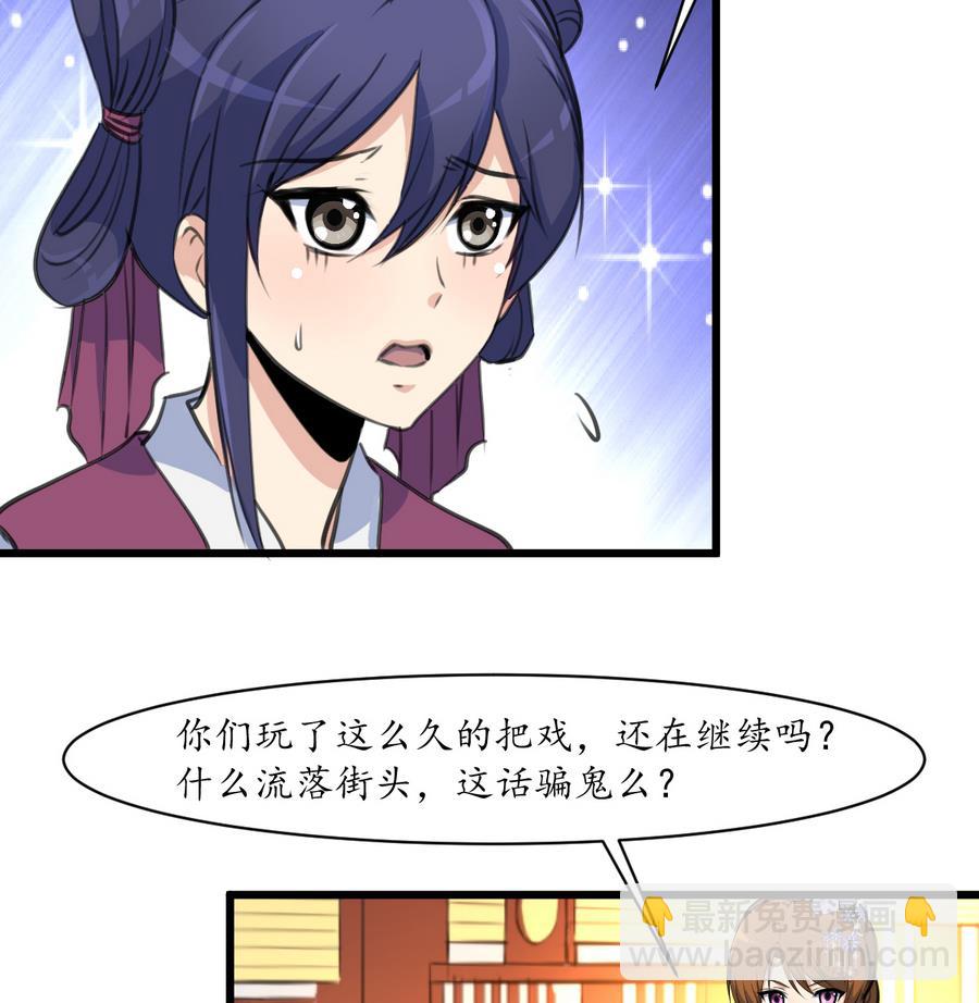 第152话 主子别赶我-第153话