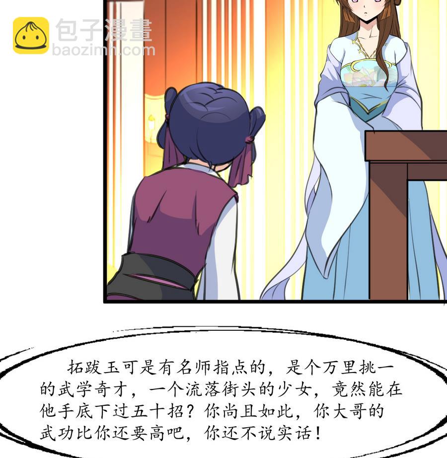 第152话 主子别赶我-第153话