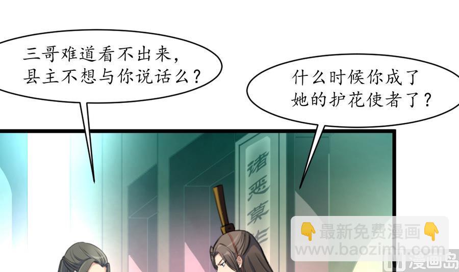 第152话 主子别赶我-第153话