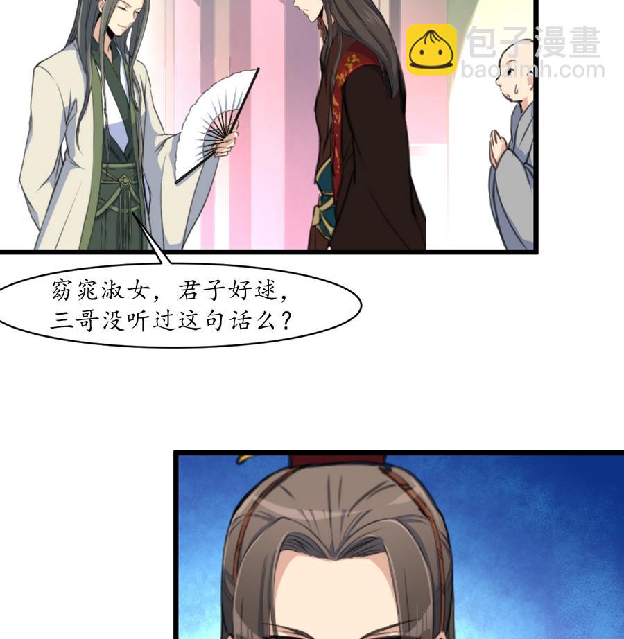 第152话 主子别赶我-第153话