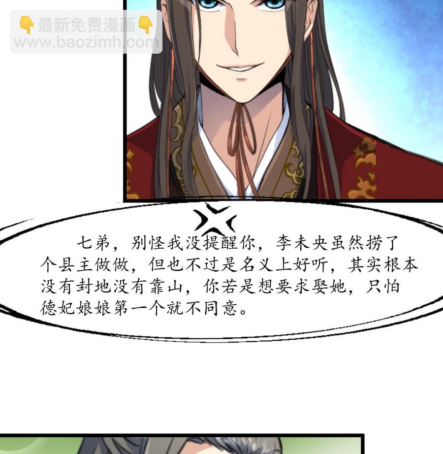 第152话 主子别赶我-第153话