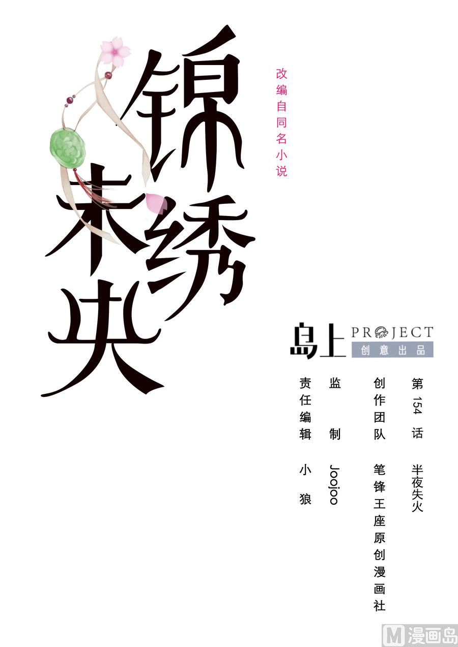 第154话 半夜失火-第155话