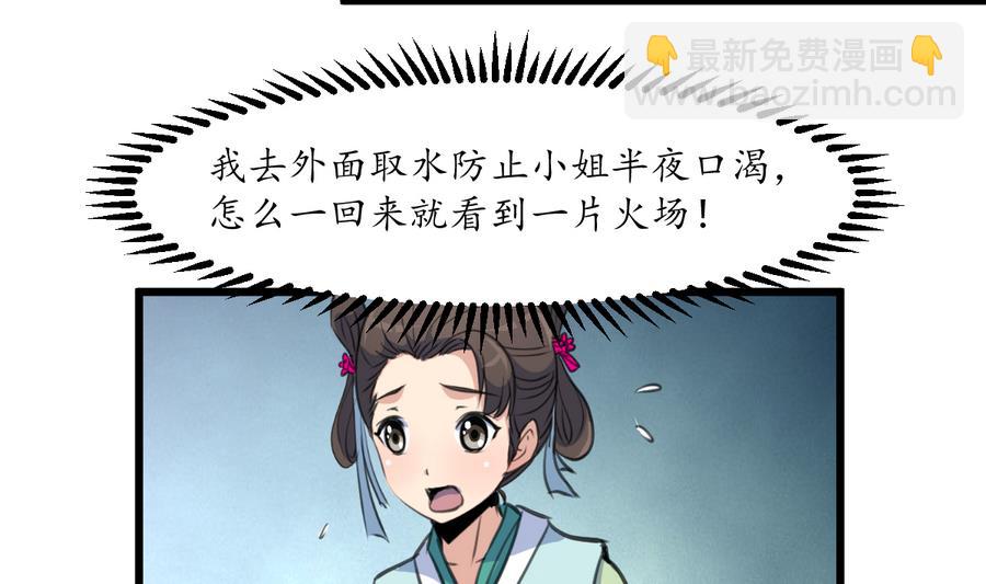 第154话 半夜失火-第155话