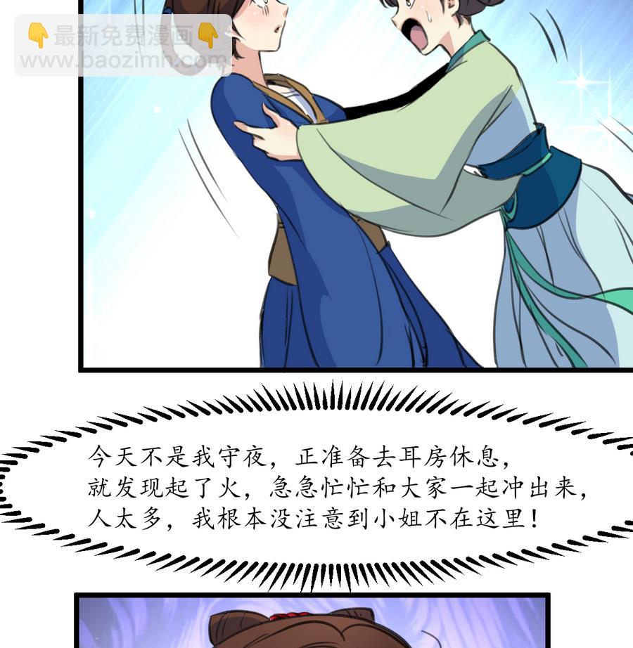 第154话 半夜失火-第155话