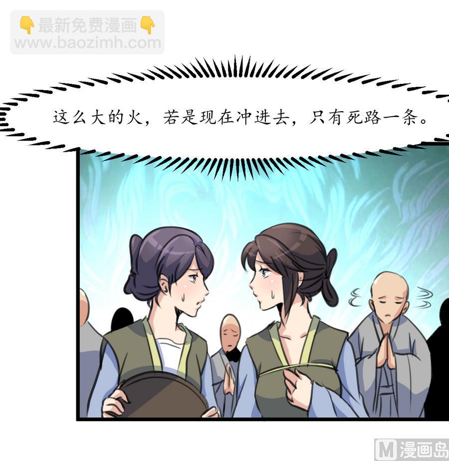 第154话 半夜失火-第155话