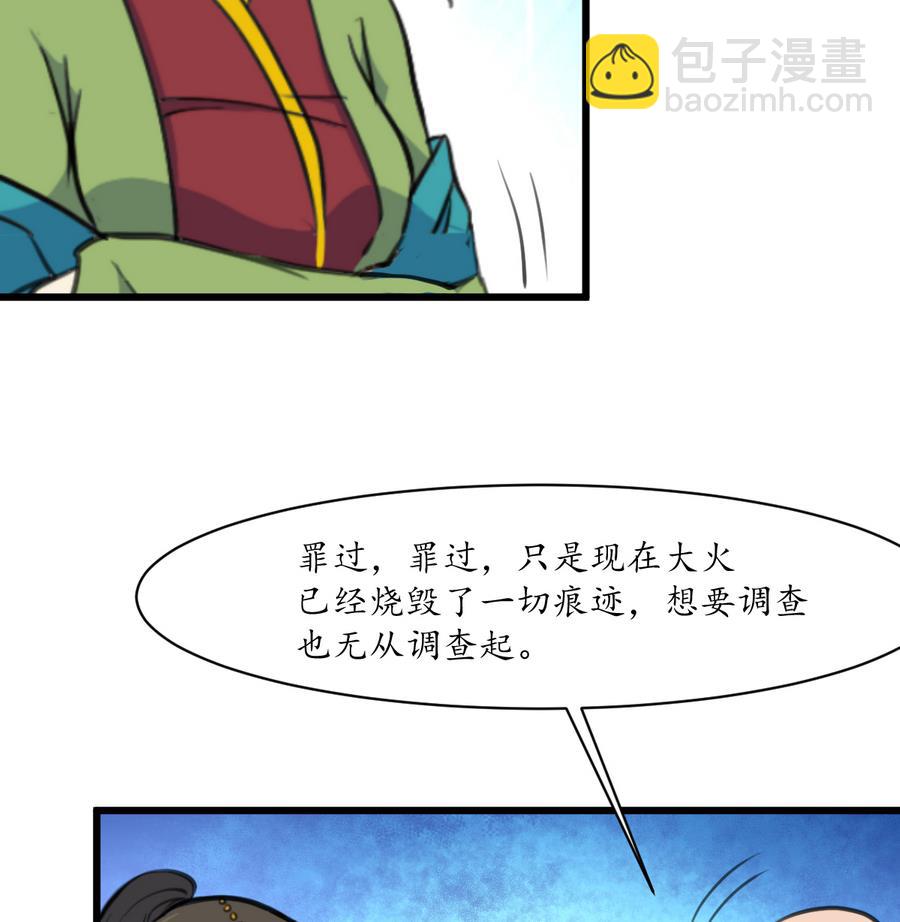 第156话 刻意纵火-第157话