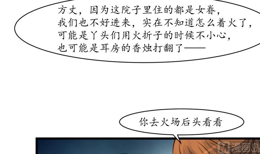 第156话 刻意纵火-第157话
