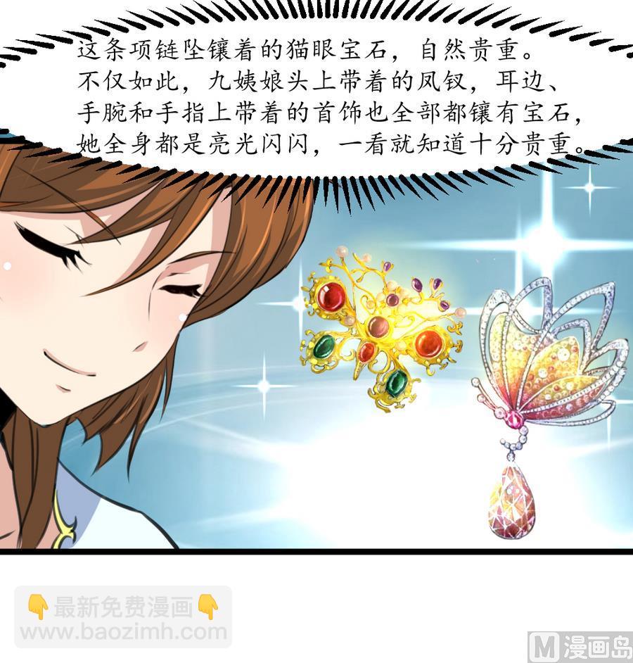 第158话  大夫人会留着你吗？-第159话