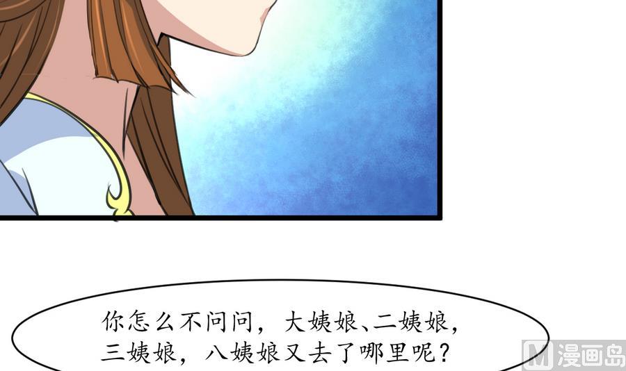 第158话  大夫人会留着你吗？-第159话
