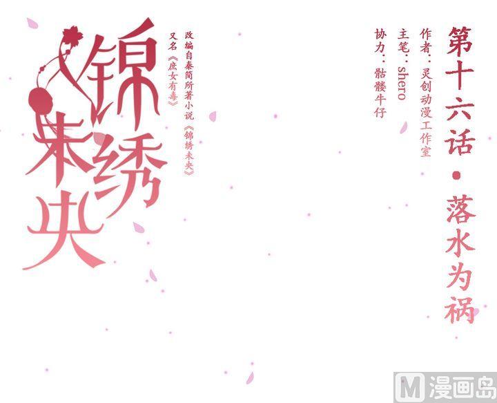 第16话 落水为祸-第17话