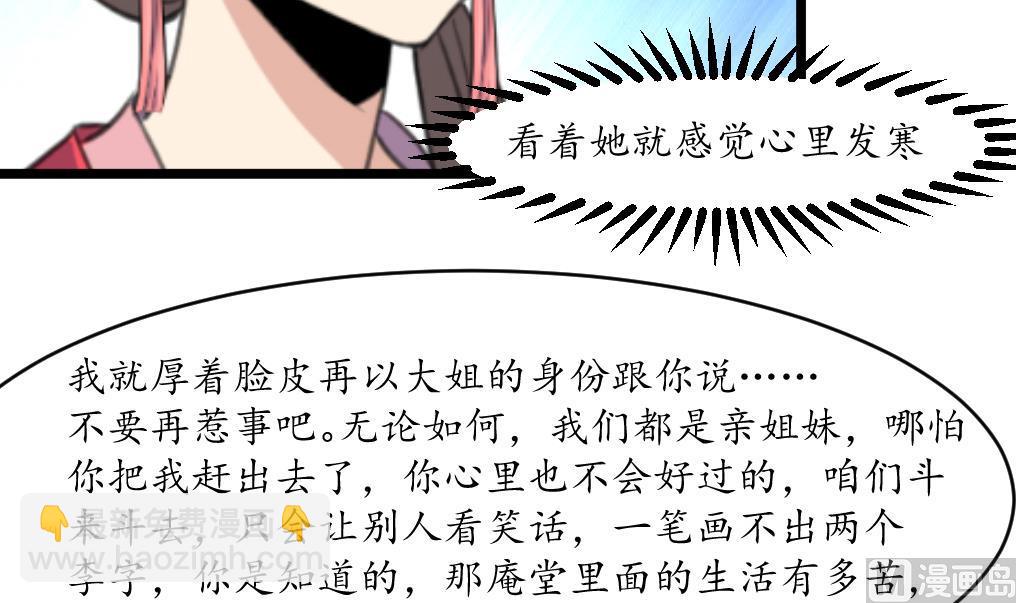 第166话 无耻的第一美人-第167话