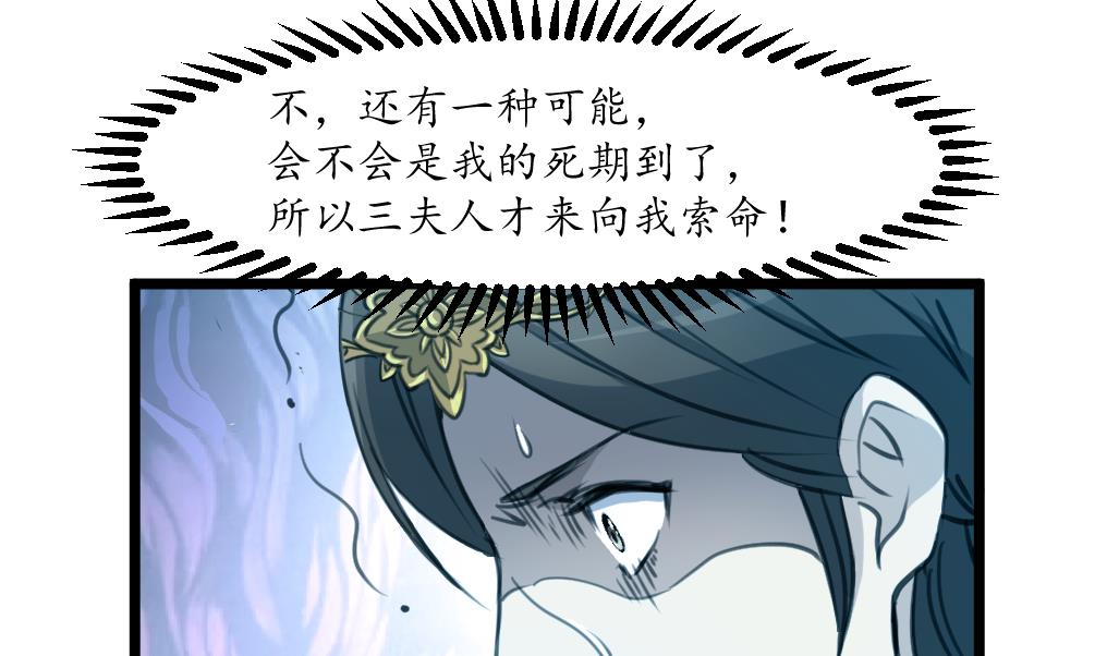 第168话 冤魂索债-第169话