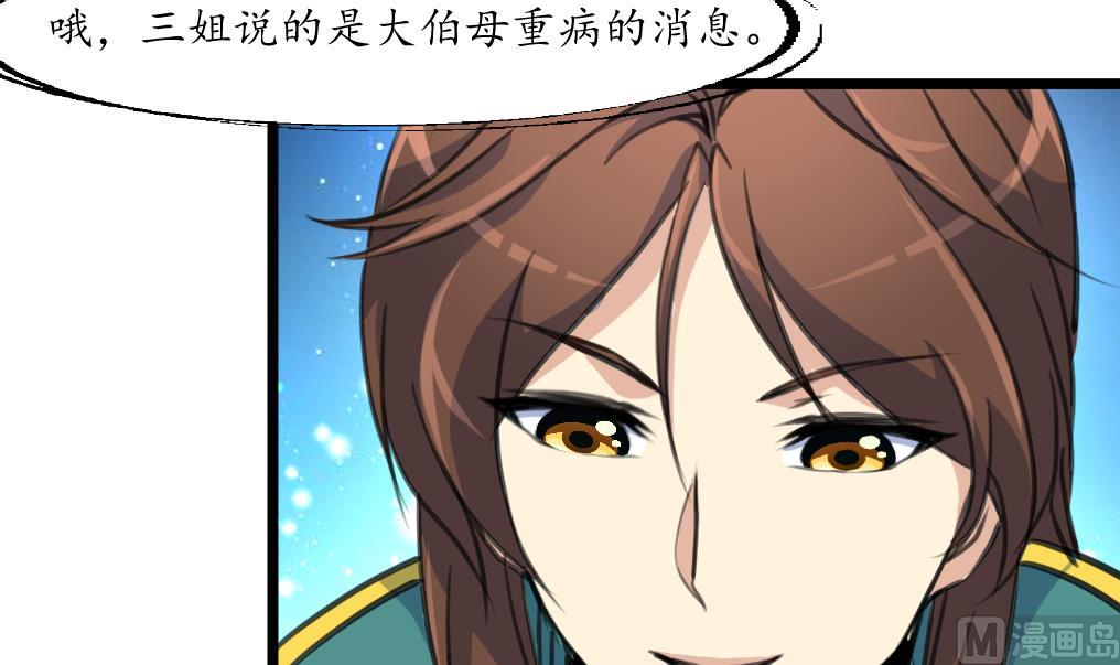 第168话 冤魂索债-第169话