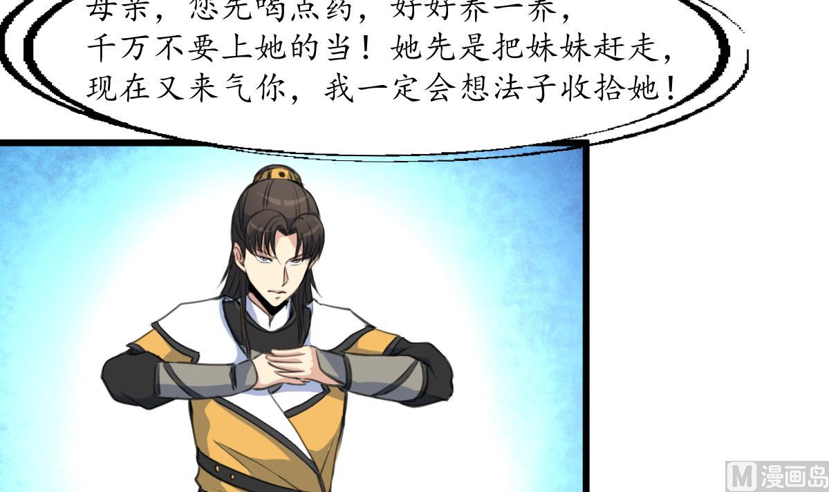 第170话 你不是她的对手-第171话