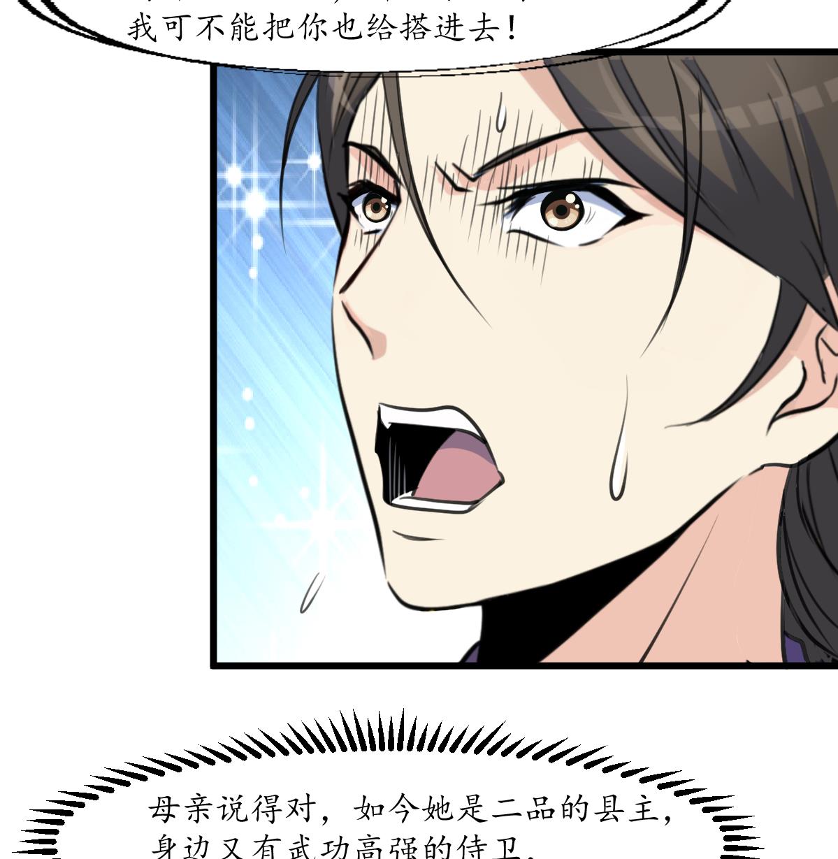 第170话 你不是她的对手-第171话