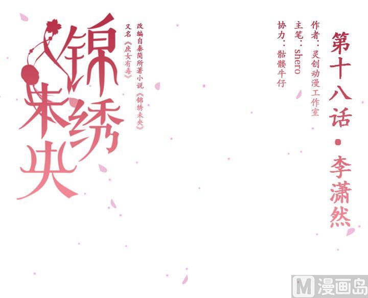 第18话 李潇然-第19话