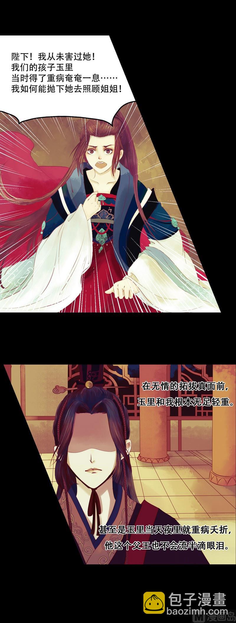 第2话 李府庶女-第3话