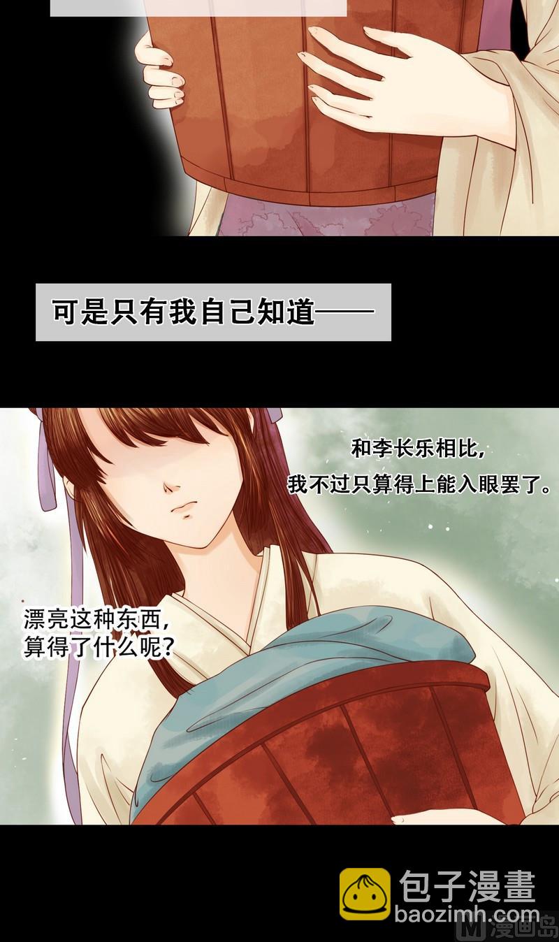 第2话 李府庶女-第3话