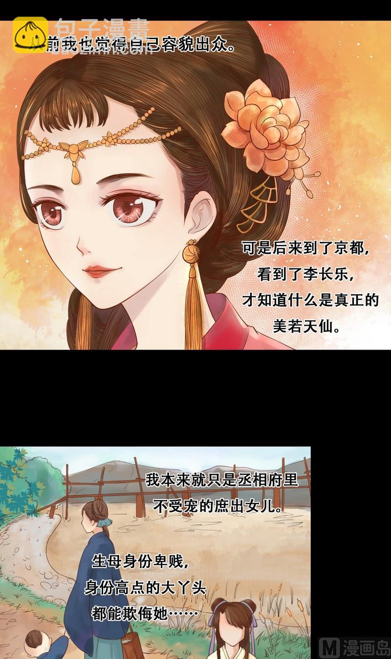 第2话 李府庶女-第3话