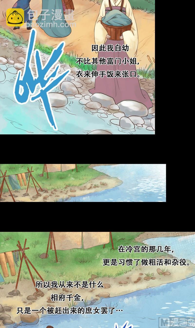第2话 李府庶女-第3话
