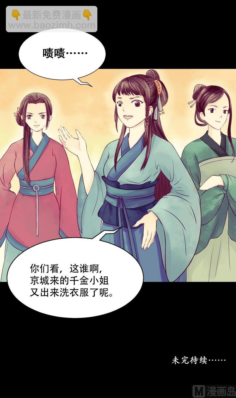 第2话 李府庶女-第3话
