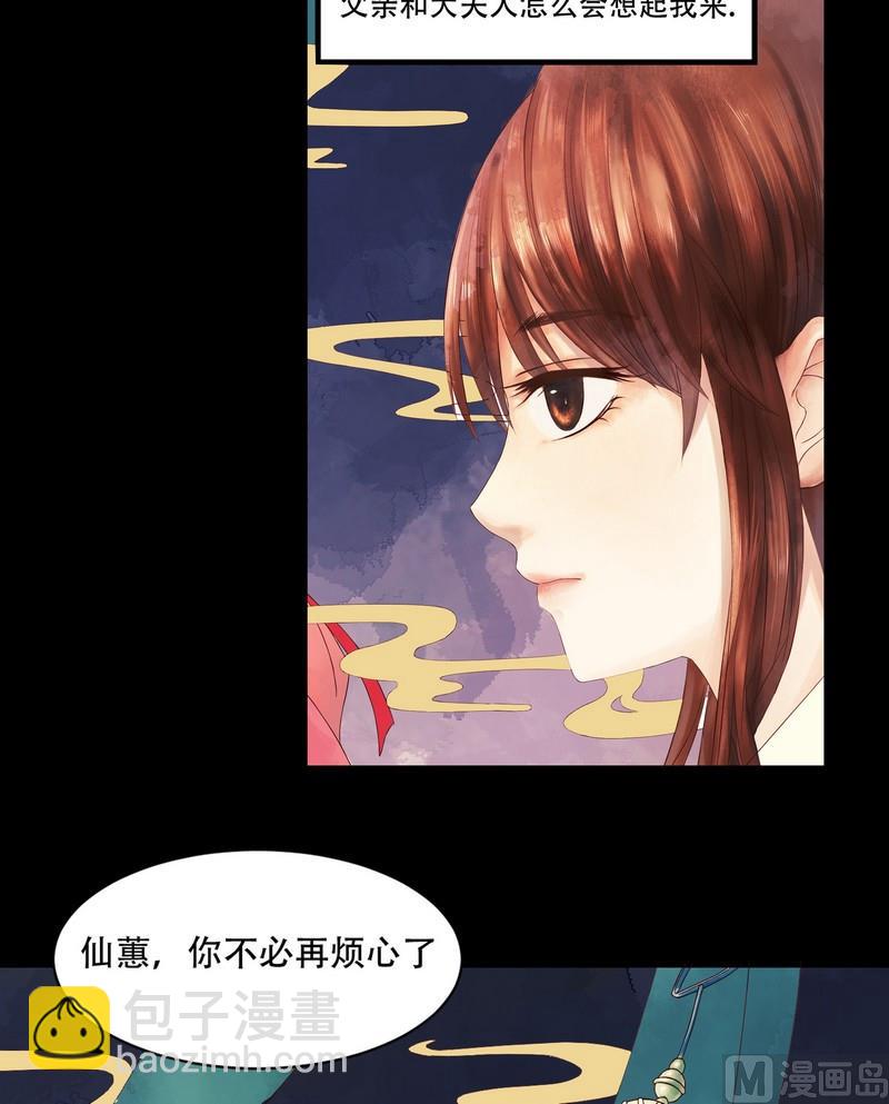 第2话 李府庶女-第3话