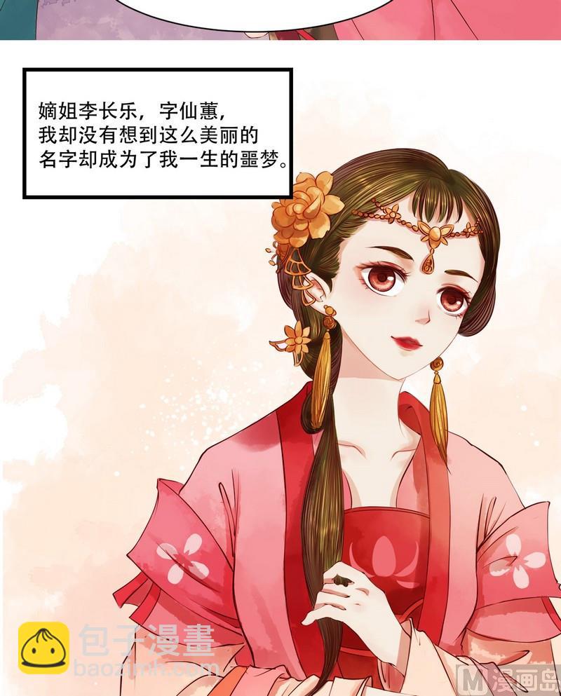 第2话 李府庶女-第3话